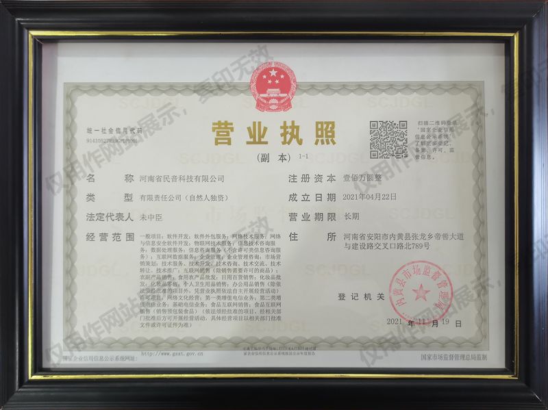 营业执照