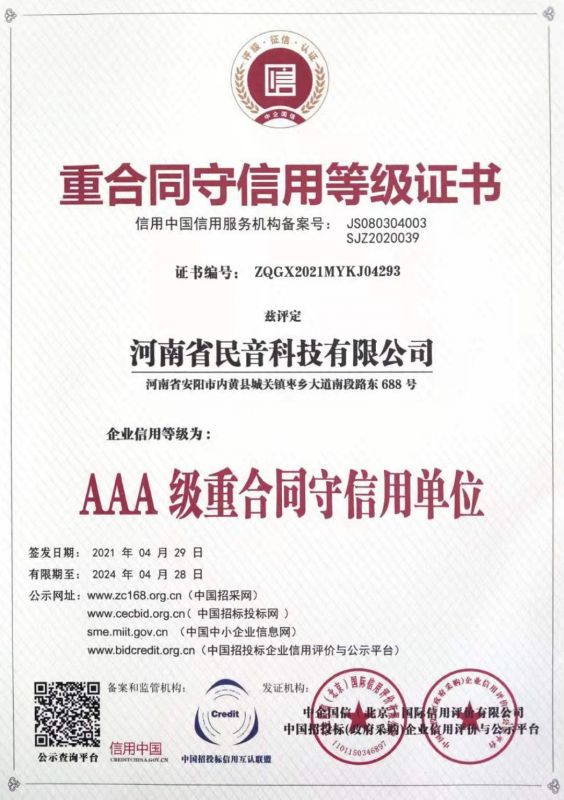 重合同守信用等级证书