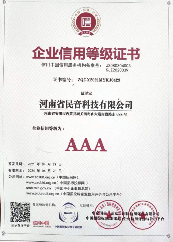 企业信用等级证书