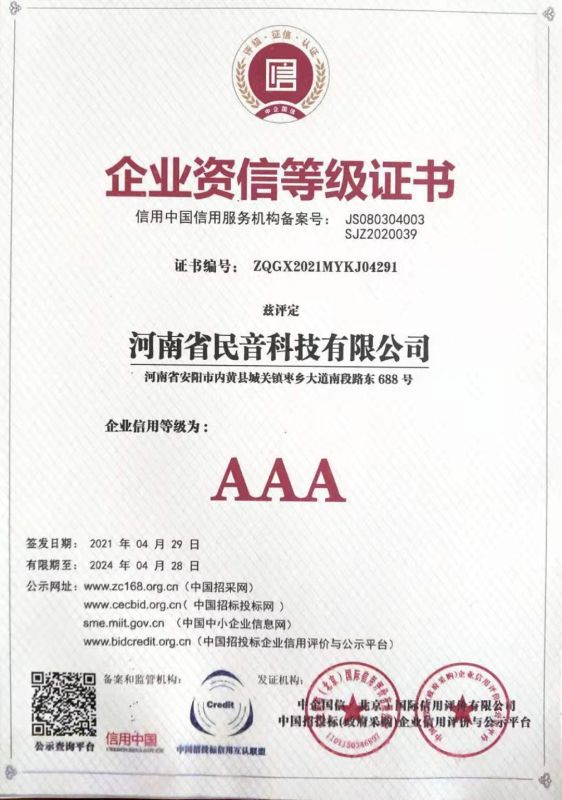 企业资信等级证书