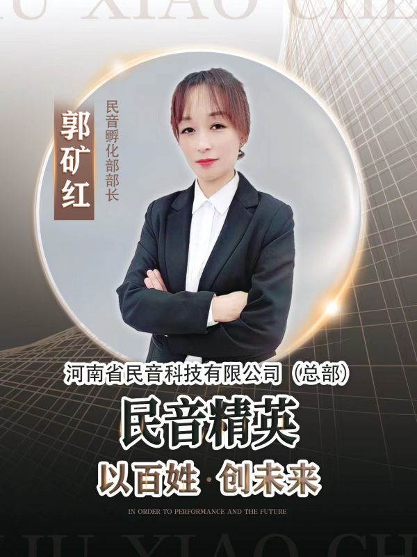 郭矿红