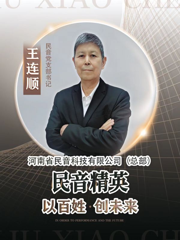 王连顺