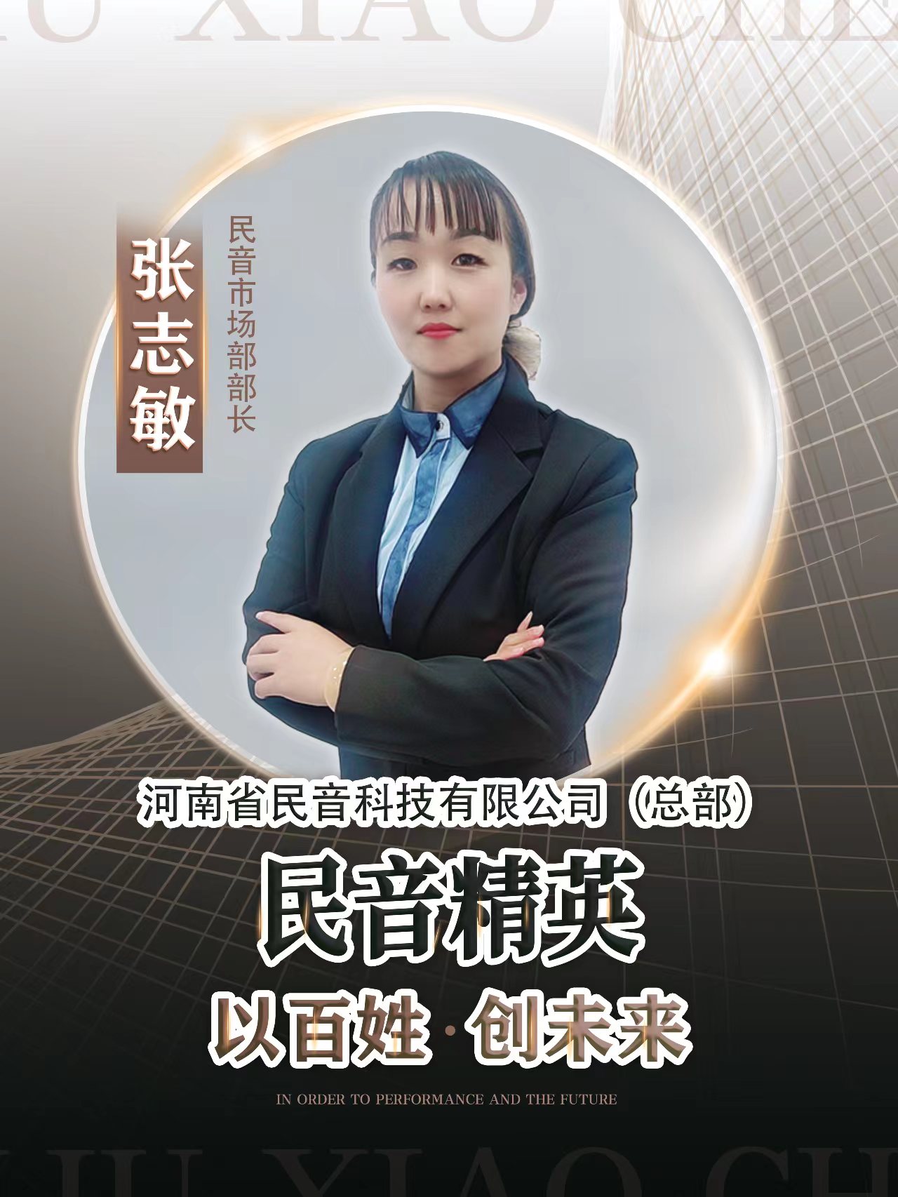 张志敏