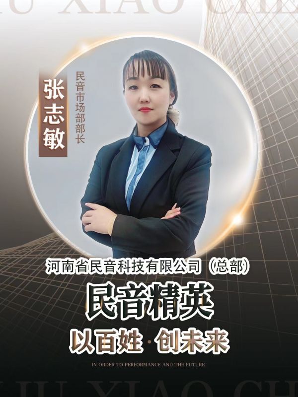 张志敏